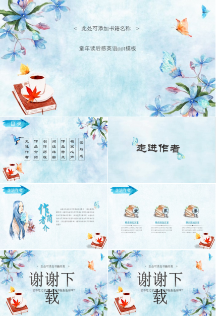 童年读后感英语ppt模板