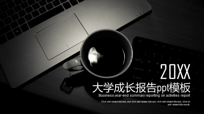 大学成长报告ppt模板