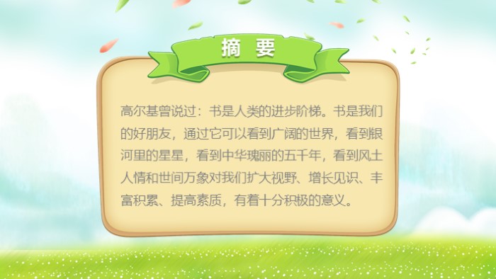 我的教育心读后感ppt模板