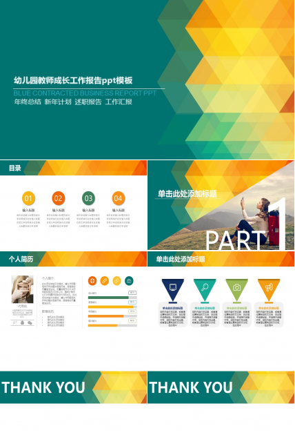 幼儿园教师成长工作报告ppt模板