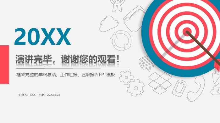 个人成长分析报告ppt模板