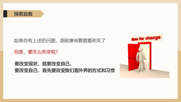 团队正能量读后感ppt模板