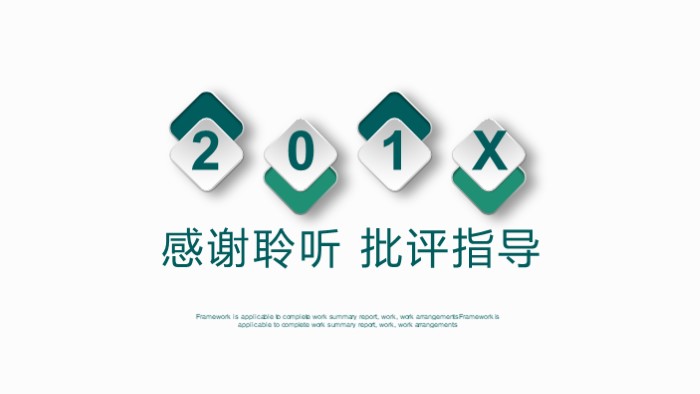 企业员工个人成长报告ppt模板