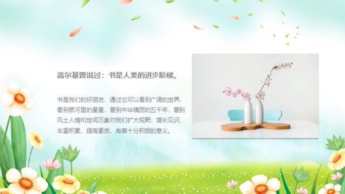 我的教育心读后感ppt模板