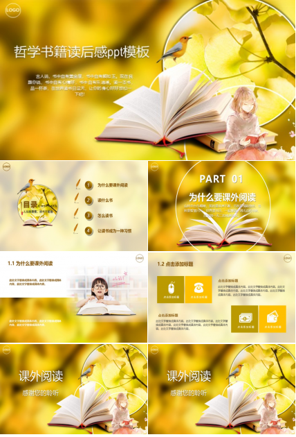 哲学书籍读后感ppt模板