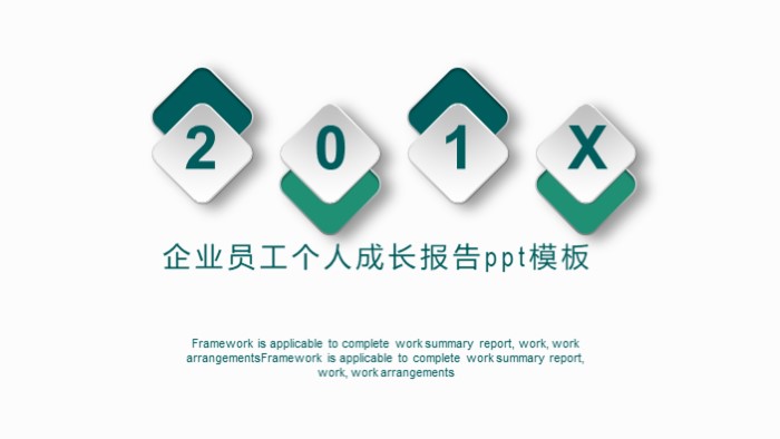企业员工个人成长报告ppt模板