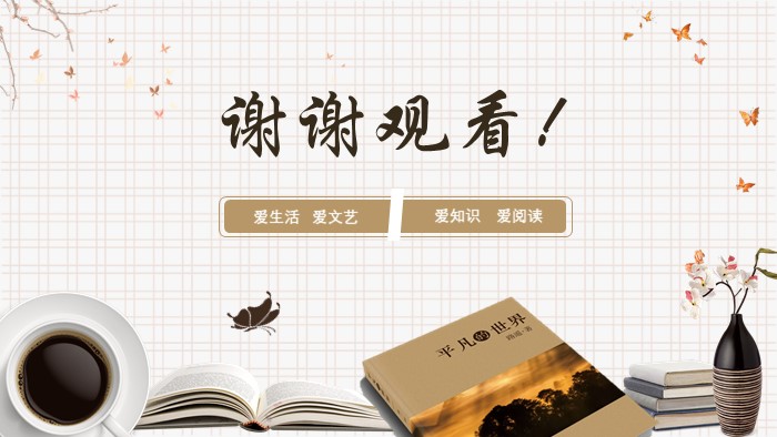 万科逻辑读后感ppt模板