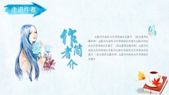 童年读后感英语ppt模板