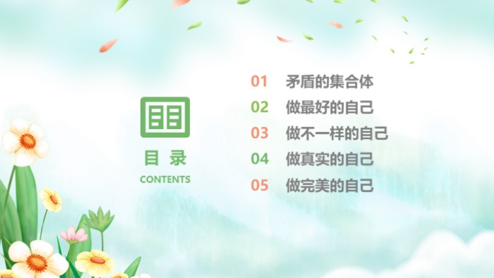 我的教育心读后感ppt模板