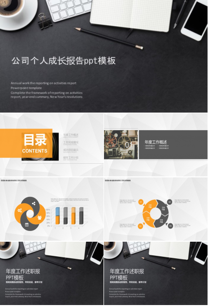 公司个人成长报告ppt模板