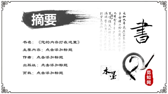 营销读后感ppt模板