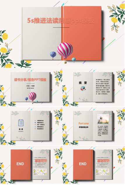 5s推进法读后感ppt模板