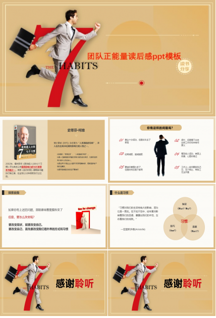 团队正能量读后感ppt模板