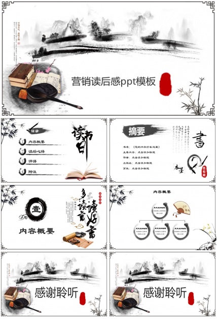 营销读后感ppt模板