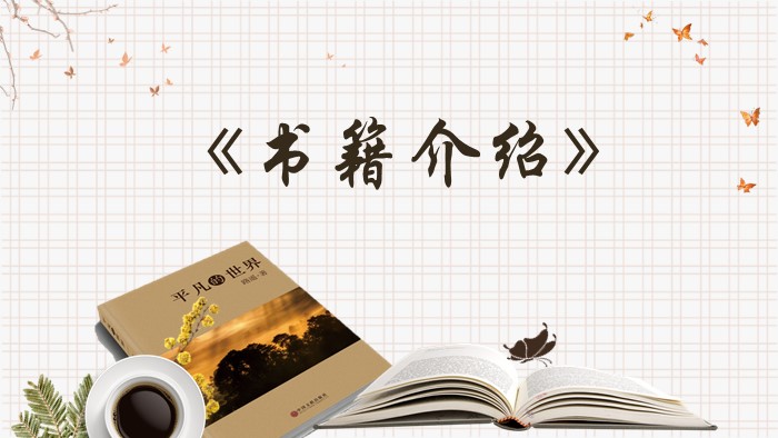 万科逻辑读后感ppt模板