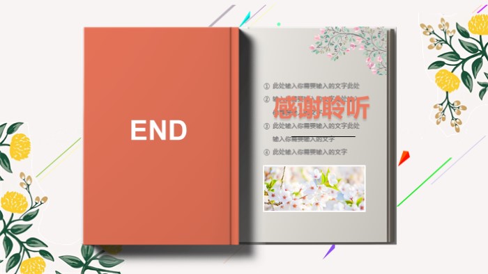 5s推进法读后感ppt模板