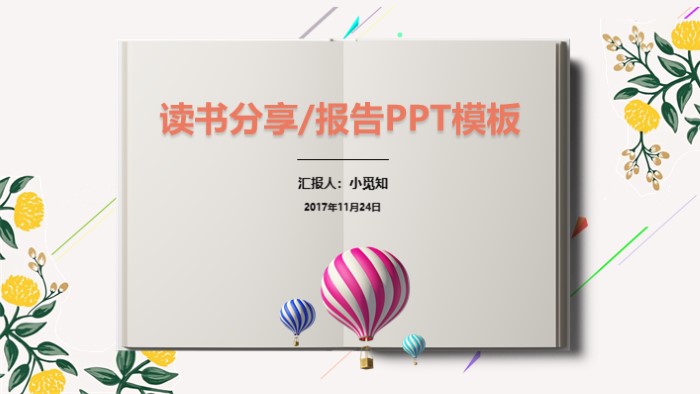 5s推进法读后感ppt模板