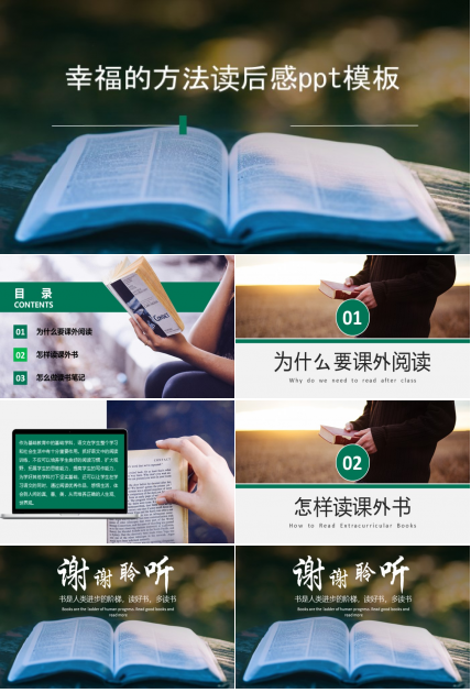 幸福的方法读后感ppt模板