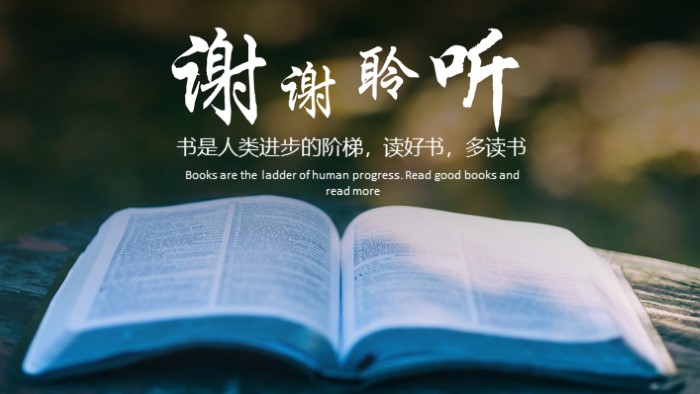 幸福的方法读后感ppt模板