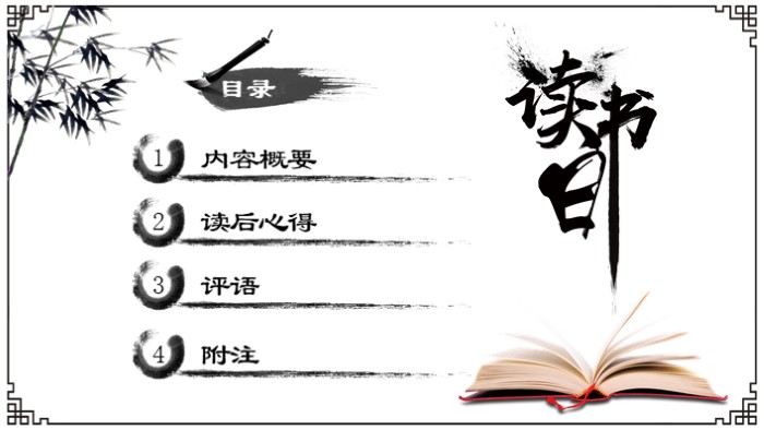 营销读后感ppt模板