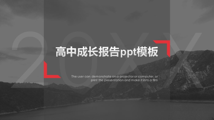 高中成长报告ppt模板