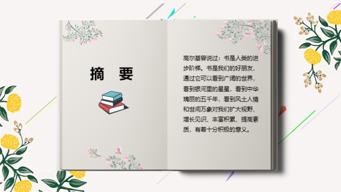 5s推进法读后感ppt模板