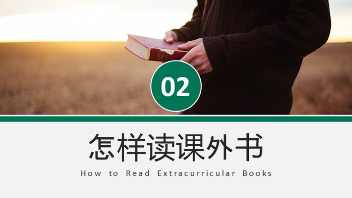 幸福的方法读后感ppt模板