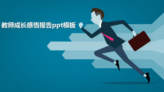 教师成长感悟报告ppt模板