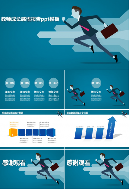 教师成长感悟报告ppt模板