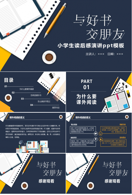 小学生读后感演讲ppt模板