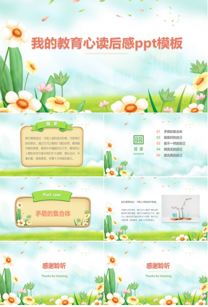 我的教育心读后感ppt模板