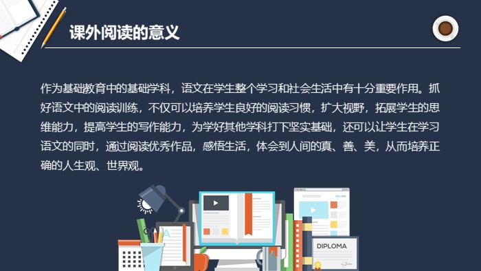 小学生读后感演讲ppt模板