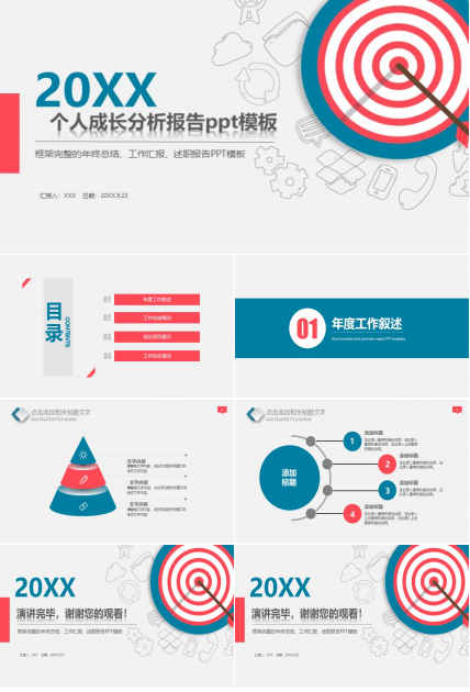 个人成长分析报告ppt模板