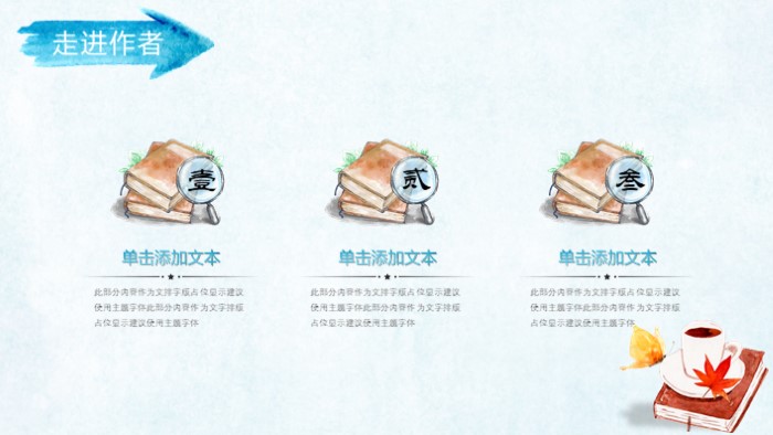 童年读后感英语ppt模板