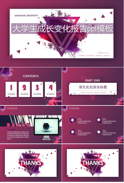 大学生成长变化报告ppt模板