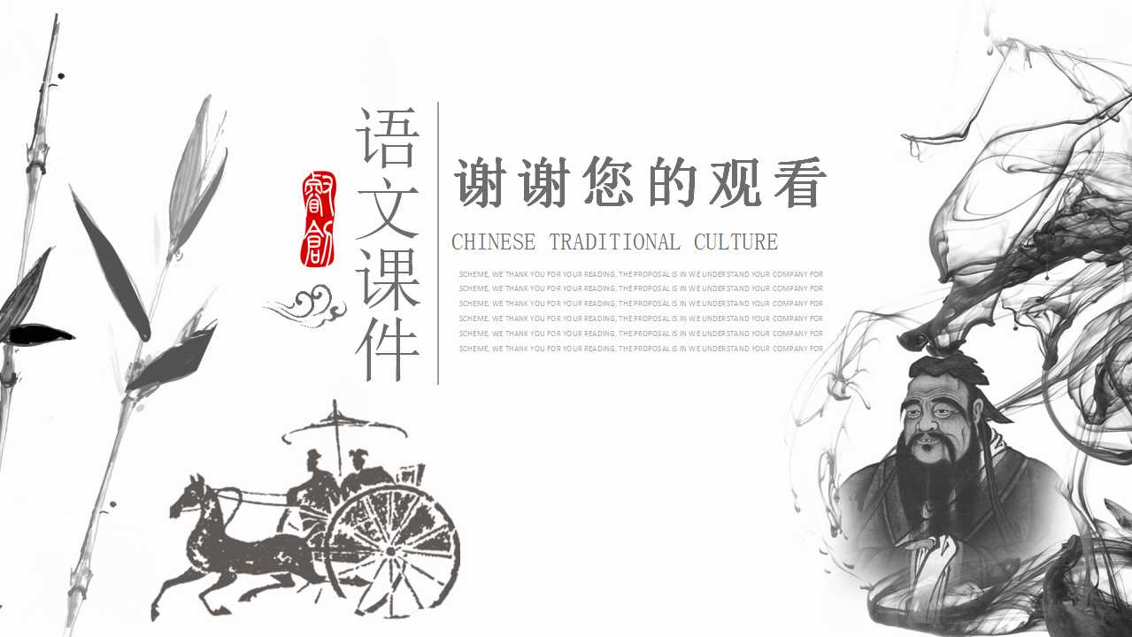 中国风语文诗词曲五首课件ppt模板