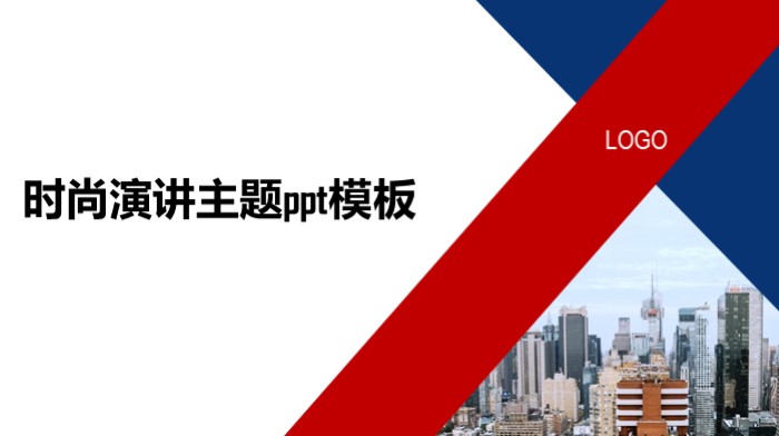 时尚演讲主题ppt模板