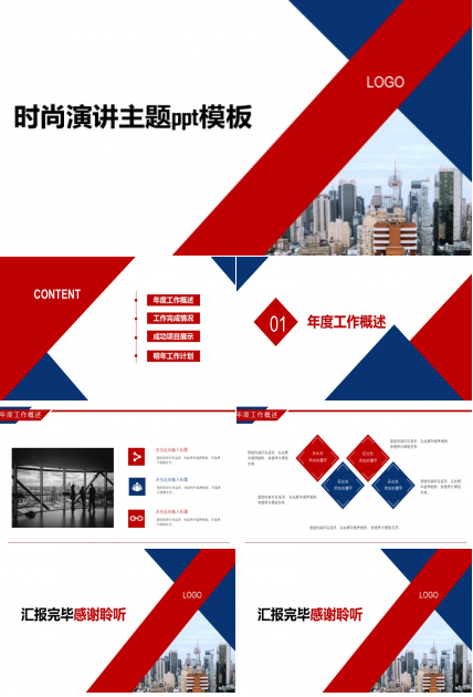 时尚演讲主题ppt模板