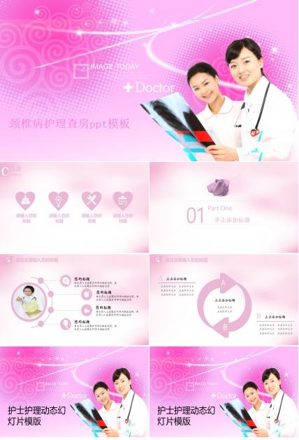 颈椎病护理查房ppt模板