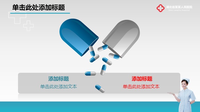 骨科护理查房ppt模板