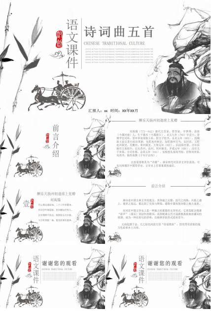 中国风语文诗词曲五首课件ppt模板