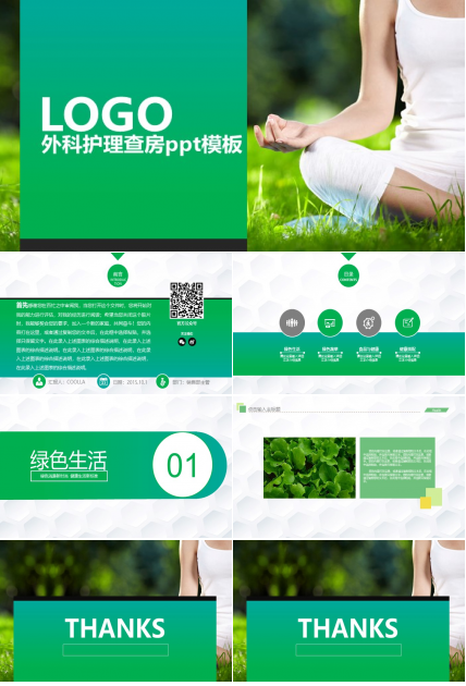 外科护理查房ppt模板