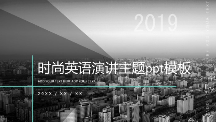 时尚英语演讲主题ppt模板