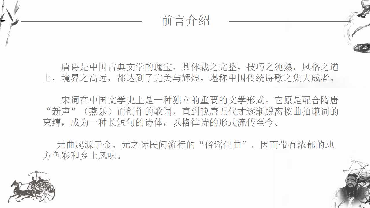 中国风语文诗词曲五首课件ppt模板