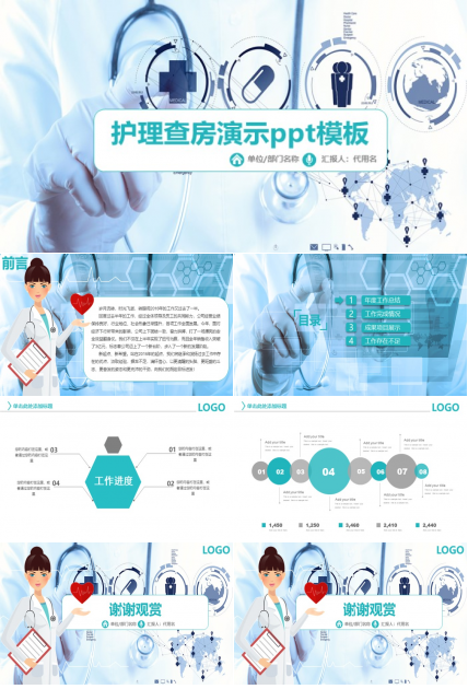 护理查房演示ppt模板