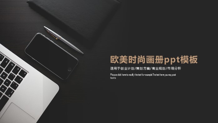 欧美时尚画册ppt模板