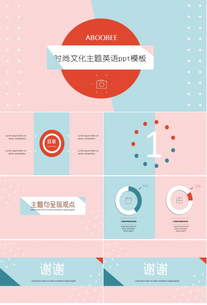 时尚文化主题英语ppt模板