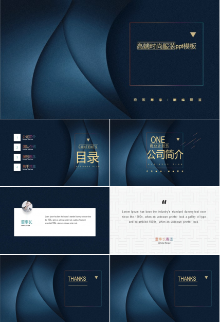 高端时尚服装ppt模板