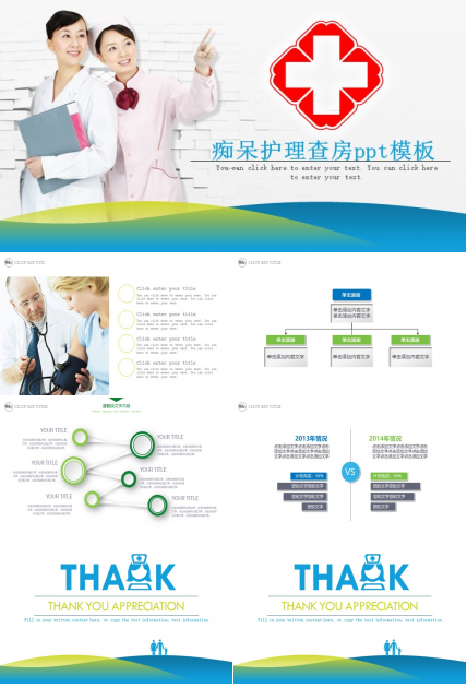 痴呆护理查房ppt模板