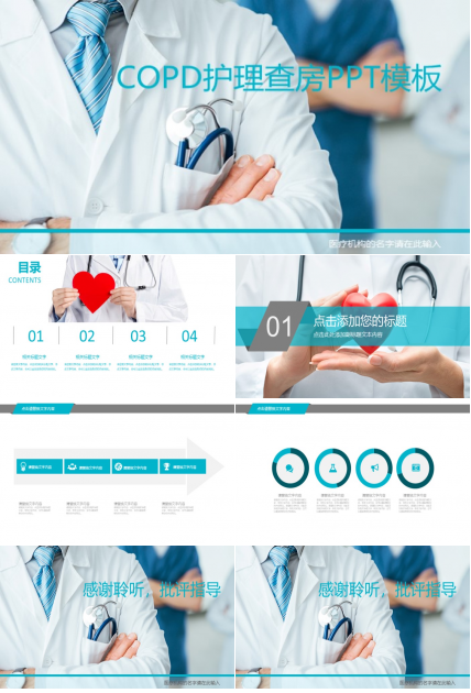 copd护理查房ppt模板